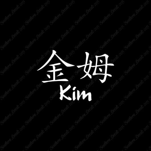 the name kim