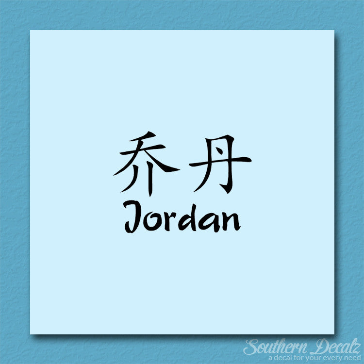 Jordan in sales chinese writing