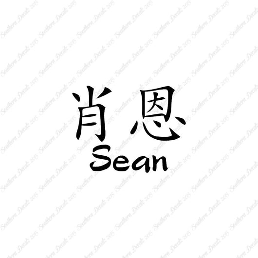 chinese symbols for names