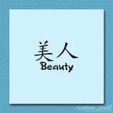 Chinese Symbols "Beauty"