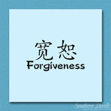 Chinese Symbols "Forgiveness"