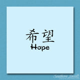Chinese Symbols "Hope"